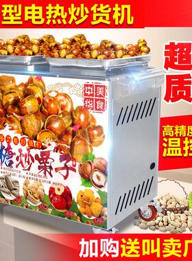 家直销电热糖JVY炒板生栗机全型自动商用多功能25炒货机炒花厂炒