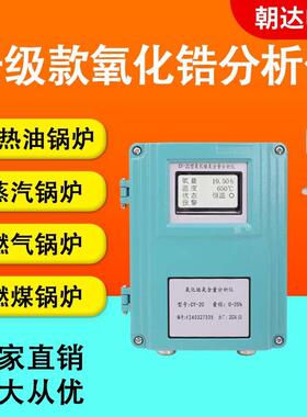 高抽气化式锆氧量分析仪空气氧探氧头测氧仪智能CHD-ZOY-温烟气检