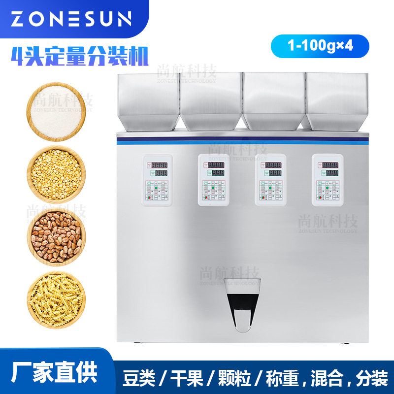 尚航自动4头粉末颗粒计量包装机 五谷杂粮调料桃胶皂米豆类分装机