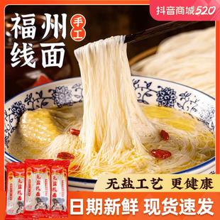林阿荣福建线 线面小包装无盐福州特产手工繁殖面 面条速食早餐代