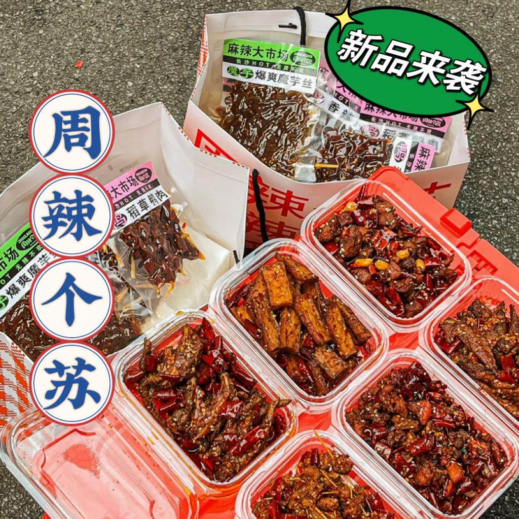 周辣个苏麻辣大市场凤爪酱板鸭牛板筋掌中宝牛长沙代购