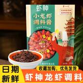 盱眙于氏虾神十三香麻辣小龙虾秘制调味酱粉料包金汤蒜泥蓉懒人菜