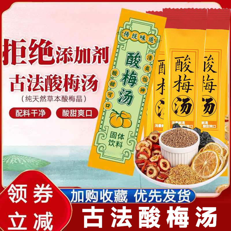 速发现货归田园酸梅汤桂花酸梅汤粉酸梅晶正宗老北京独立包装酸甜