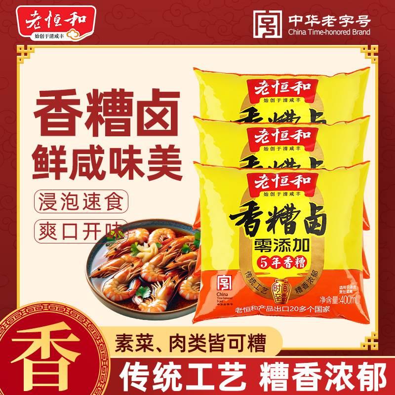 老恒和香糟卤400ml*6袋糟卤老字号酒糟卤香槽卤沼卤泡鸡爪糟卤汁