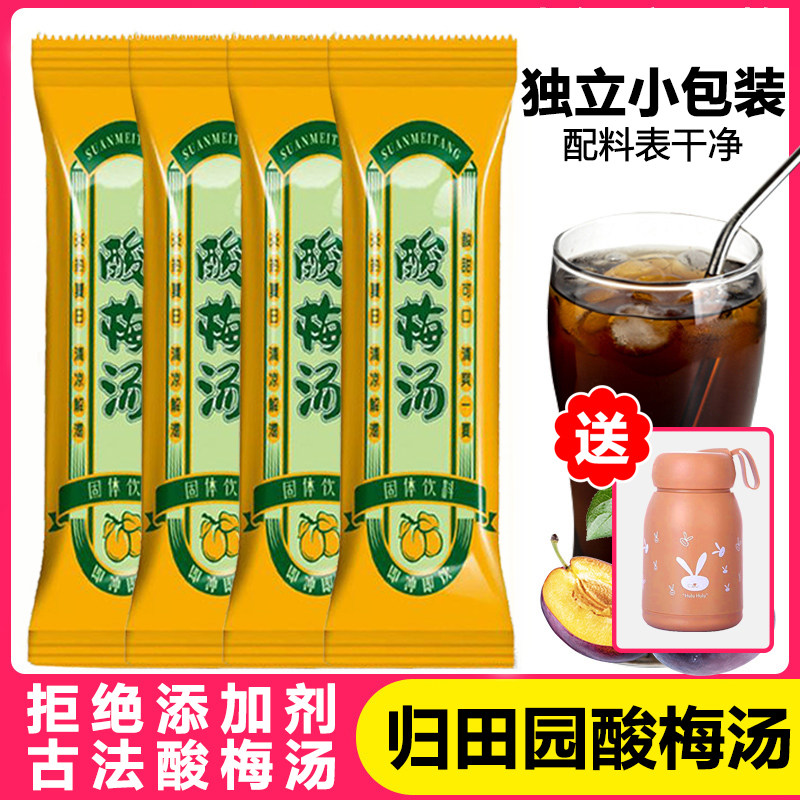 归田园酸梅汤桂花冰镇酸梅汤粉酸梅晶正宗老北京独立包装酸甜免煮
