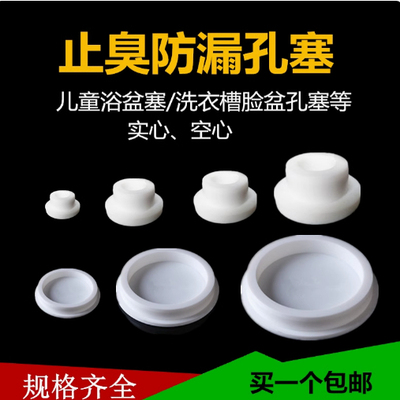 脚桶塞子冰柜水塞橡胶皮塞堵水