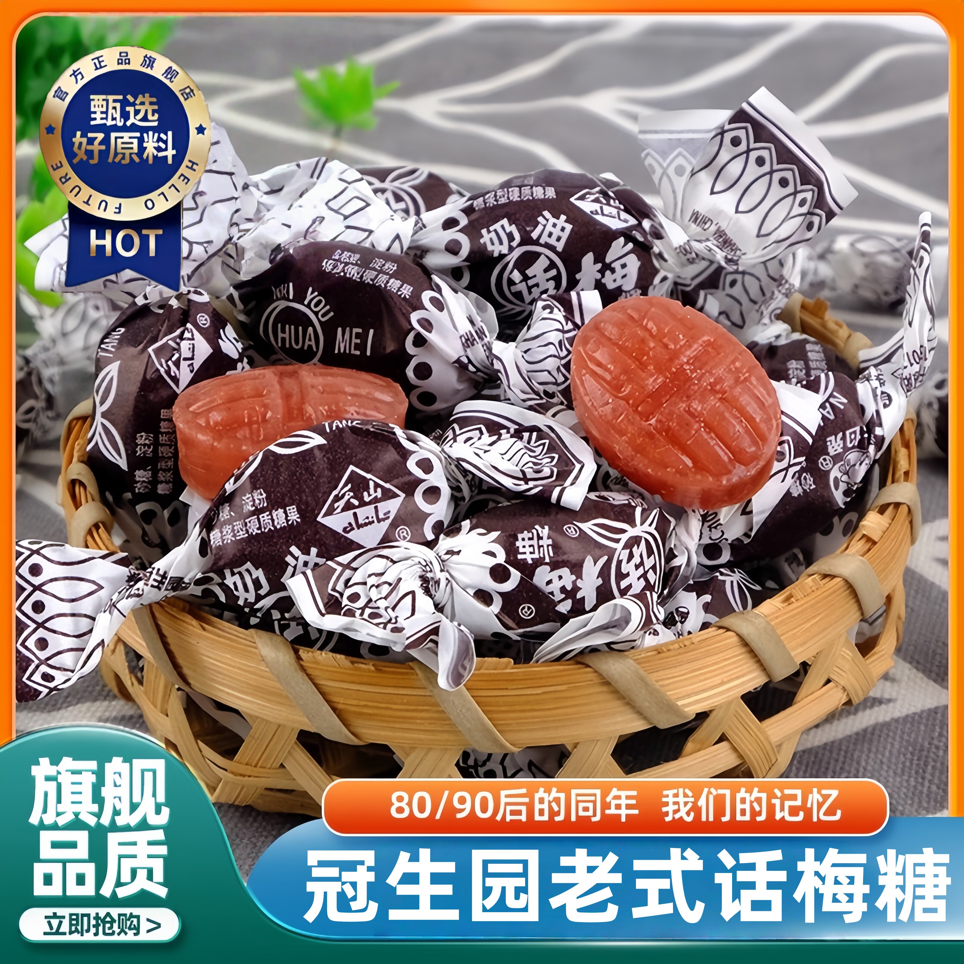 话梅糖正品老上海天山纯正奶油老式话梅大白兔结婚喜糖官方旗舰店