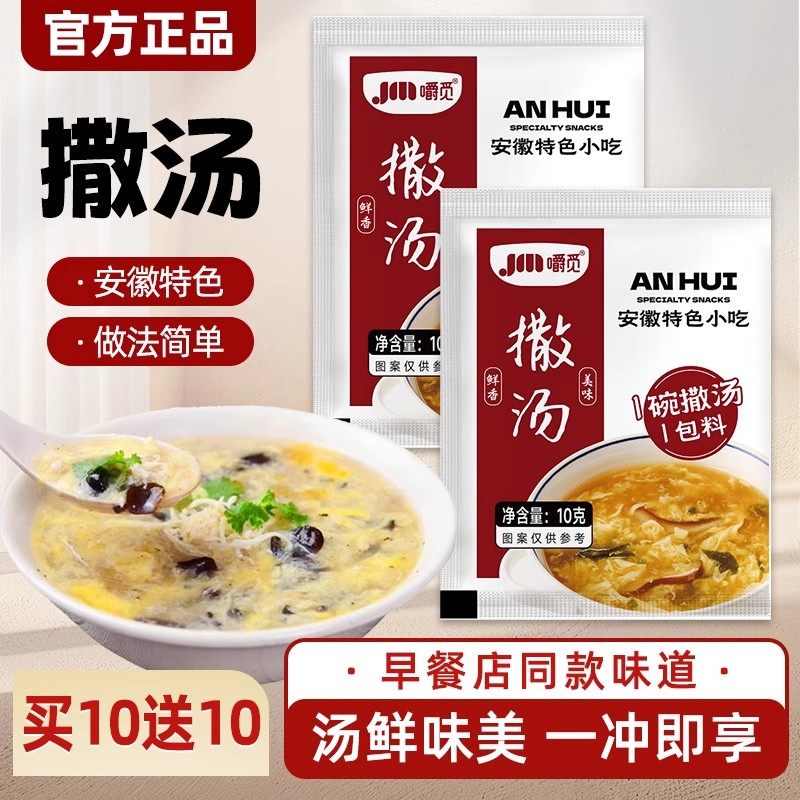 撒汤料包安徽阜阳特产撒汤宿州沙汤鸡蛋茶蒙城早餐家用胡辣,粮油调味/速食/干货/烘焙,速食汤,淘宝优惠券,粉丝福利购,淘宝优惠卷