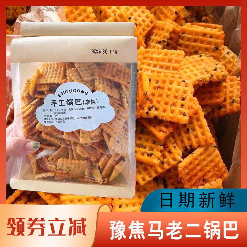 豫焦马老二锅巴手工传统爆米花桑坡村豆香酥脆休闲解馋零食特产