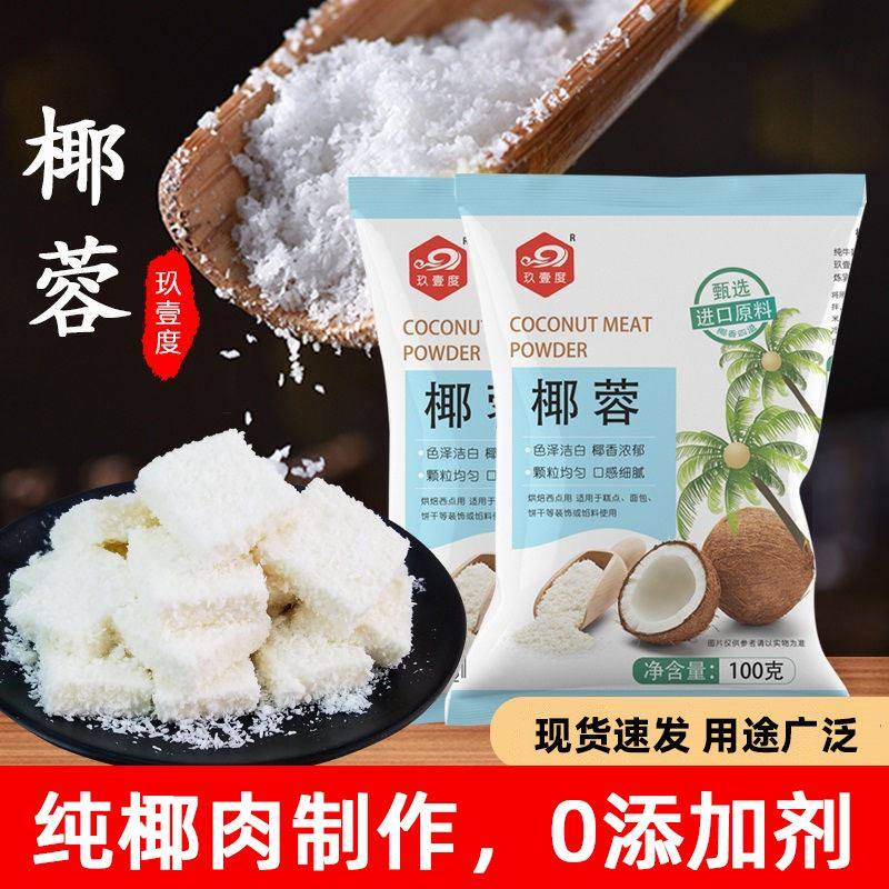 椰蓉烘焙专用椰蓉碎食用椰丝家用小方面包月饼馅料奶油粉商用椰浆,粮油调味/速食/干货/烘焙,椰蓉/椰丝,淘宝优惠券,粉丝福利购,淘宝优惠卷