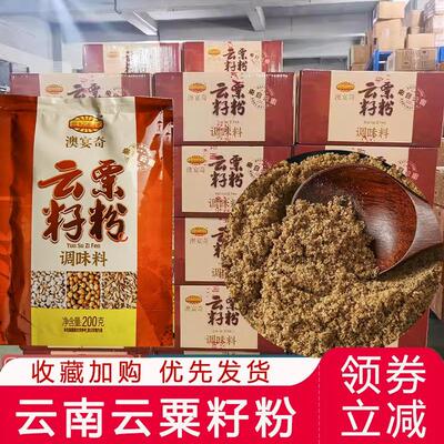 云粟籽粉澳宴奇云粟香籽粉云票烧烤腌料商用家用调味料旗舰店烧烤