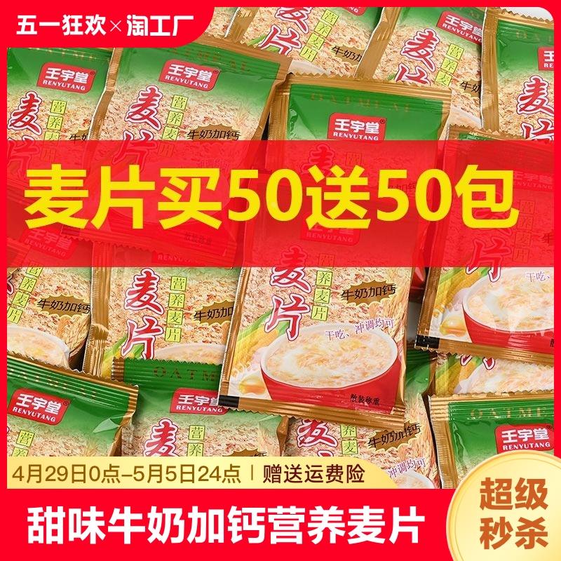 牛奶加钙营养麦片早餐食品学生即食代餐冲饮免煮燕麦片冲泡原味
