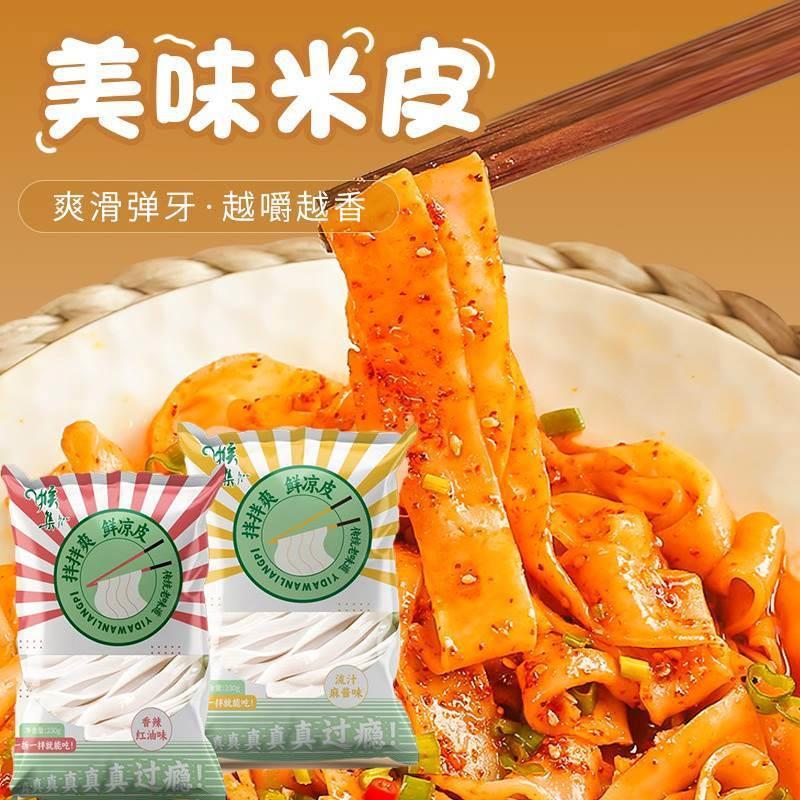 猴集涼皮猴急麻醬面皮紅油拌拌爽鮮搖搖大涼皮即食食品旗艦店侯集