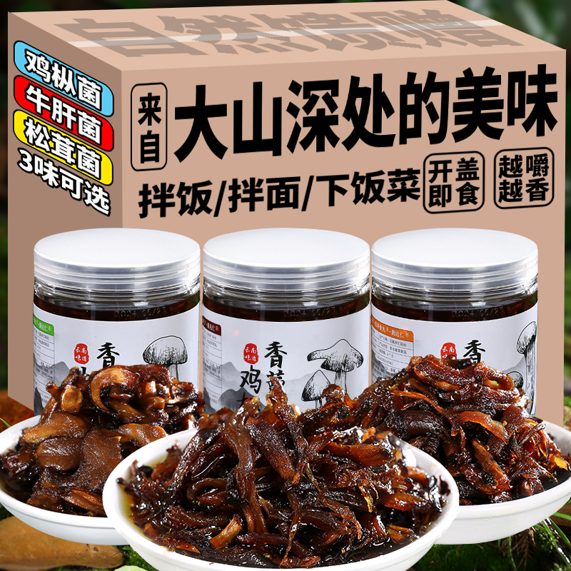 云南特产油鸡枞菌松茸菌牛肝菌即食香菇菌菇酱零食下饭菜拌面拌饭