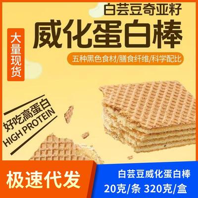 白云豆奇亚籽威化蛋白棒代餐能量饼干早餐解馋低热量饱腹零食