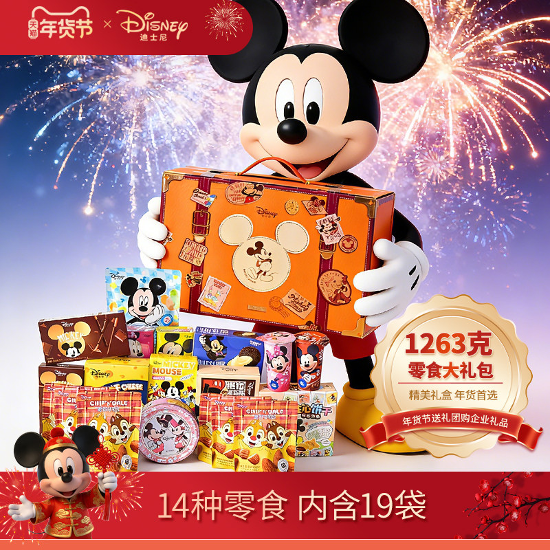 迪士尼零食大礼包年货送礼送男女友礼物生日礼物休闲儿童饼干礼盒,零食/坚果/特产,棒棒糖,淘宝优惠券,粉丝福利购,淘宝优惠卷