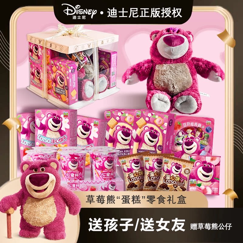 迪士尼零食大礼包送男女友生日礼物儿童饼干草莓熊年货礼盒