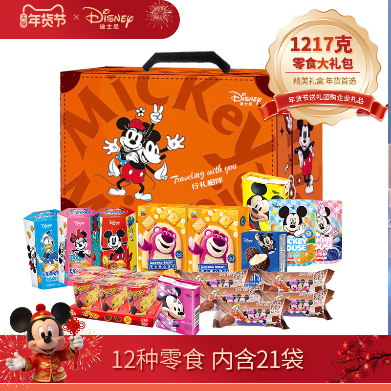 迪士尼零食大礼包年货儿童糖果饼干节日礼物零食礼盒,零食/坚果/特产,棒棒糖,淘宝优惠券,粉丝福利购,淘宝优惠卷