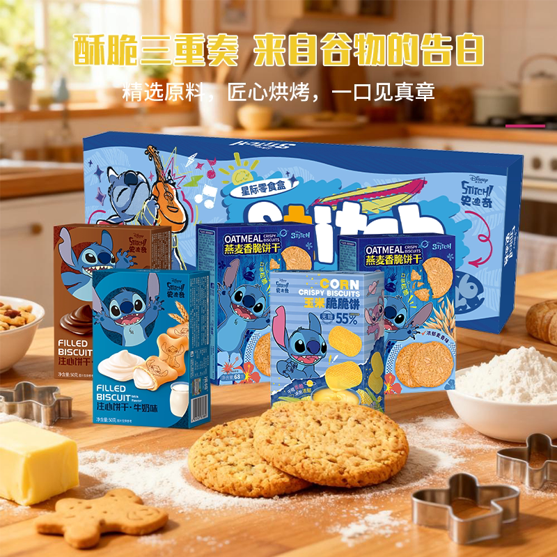 【5盒装史迪奇饼干】迪士尼休闲解馋零食夜宵食品米奇草莓熊