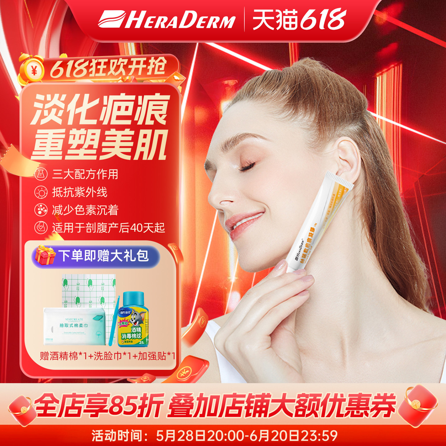 HERADERM赫丽敷进口凝胶剖腹产疤痕贴手术恢复去祛疤膏强于疤克