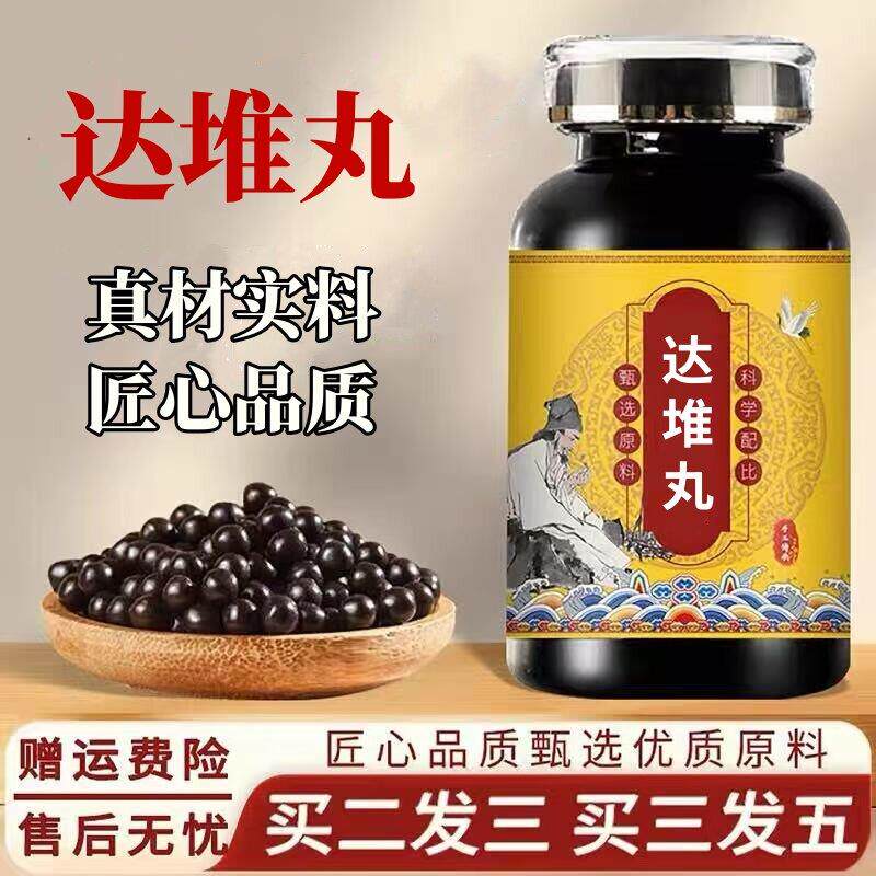 达堆丸 精选品质原材料熬制浓缩丸 疏肝养护口苦口臭真材实料大瓶