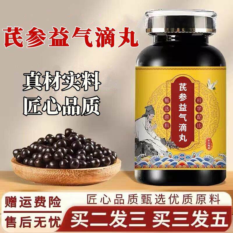 芪参益气滴丸 精选原材料黄芪丹参三七等熬制 主益气通脉活血止痛