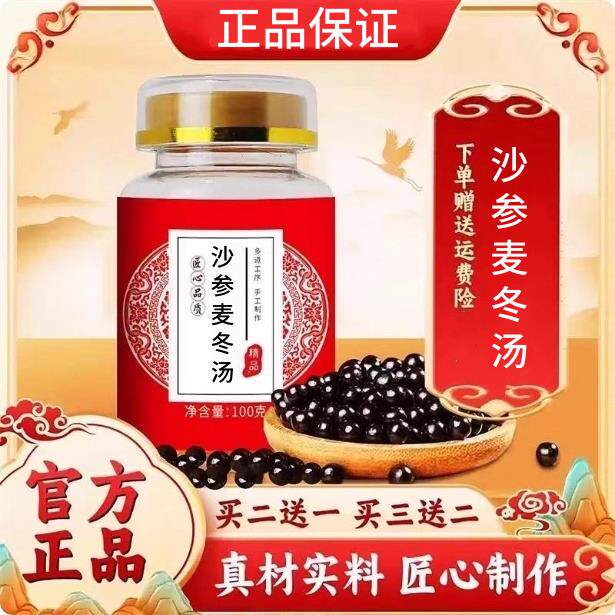 沙参麦冬汤 精选原料真材实料浓缩丸 清养口渴干咳阴虚体质调理