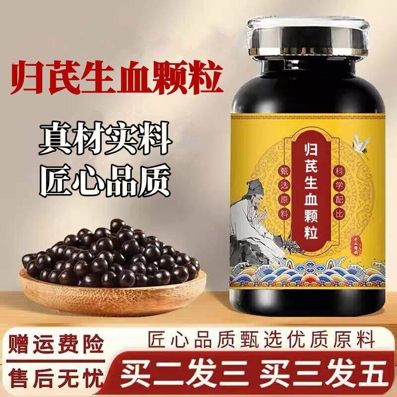 归芪生血颗粒北京原料气血不足面色萎靡头晕眼花浓缩丸大蜜丸大瓶
