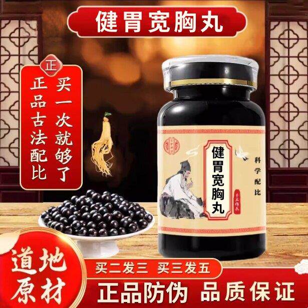 健胃宽胸丸 北京原材料古法熬制 和胃宽胸理气 消食化湿 正品保障