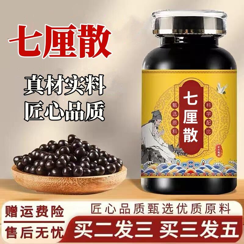 七厘散丸 北京精选原料浓缩丸 调理跌打损伤外伤出血淤血肿痛大瓶