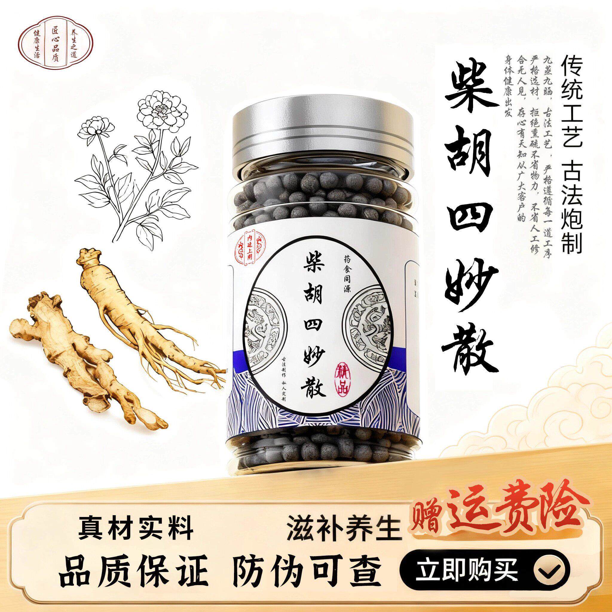 柴胡四妙散中草药传统配方熬制真材实料清热利湿舒筋通络柴胡黄芩