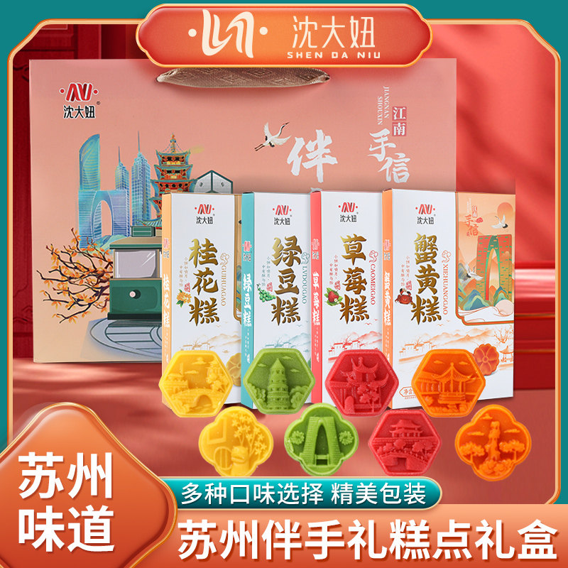 苏州特产沈大妞送伴手礼盒传统桂花绿豆草莓蟹黄糕点心零食,零食/坚果/特产,中式糕点/新中式糕点,淘宝优惠券,粉丝福利购,淘宝优惠卷
