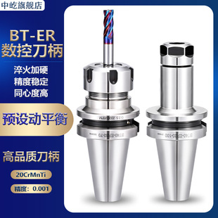 高精度BT30 BT40 BT50数控ER刀柄ER32夹头CNC加工中心动平衡刀柄