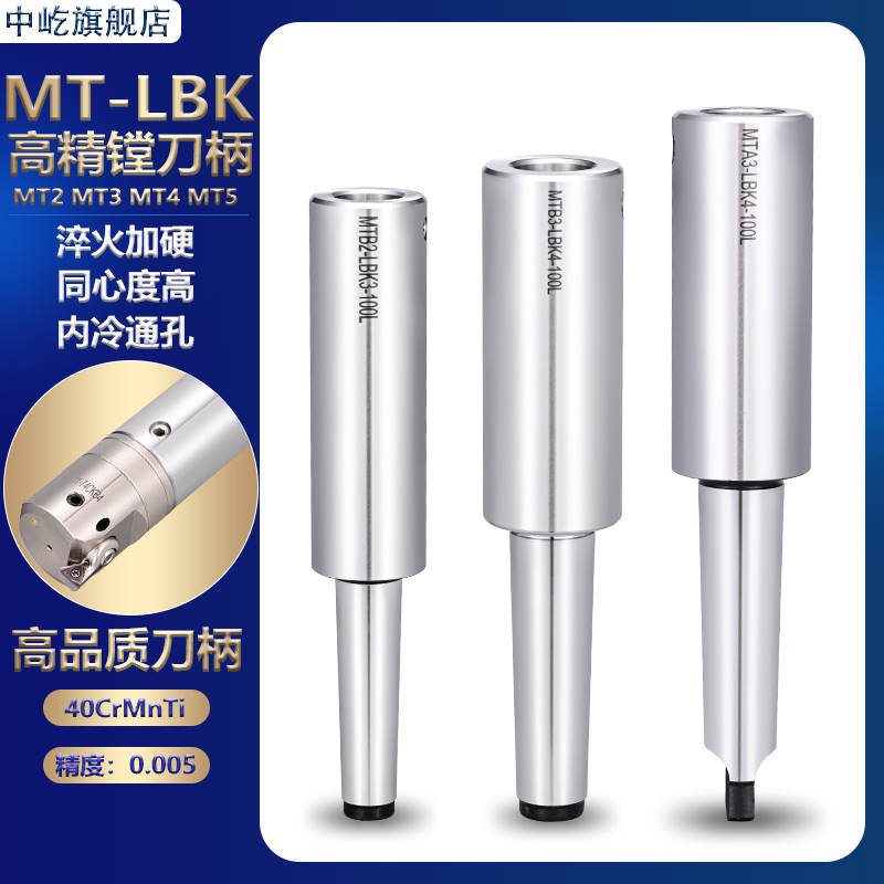 MT MT3 MT4 MT5莫氏镗刀柄LBK1/2/3/4/5/6号LBK镗头精镗粗镗刀柄