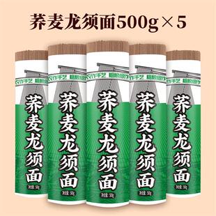 中澜荞麦龙须面挂面1斤杂粮粗粮0脂肪速食主食代餐荞麦面条无糖精