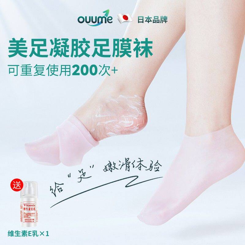 日本OUUME凡士林硅胶足膜烟酰胺滋润护足补水保湿去死皮后跟脚膜