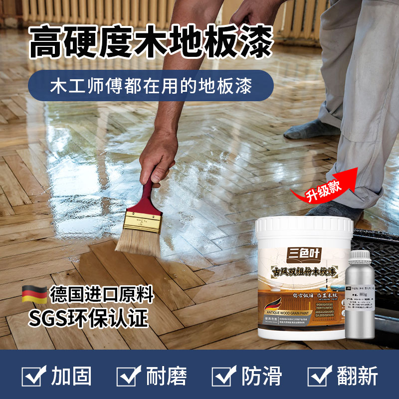 高硬老旧复合木地板翻新专用漆图片