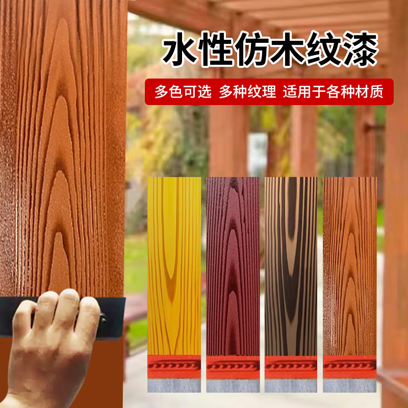 仿木纹艺术金属氟碳漆油水