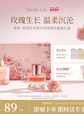 且遇Away致敬秘境系列高岭玫瑰香水情人节礼盒