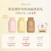 滋润油霜 且遇away香氛身体乳女持久留香润肤露乳保湿 小样7g