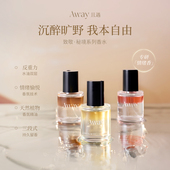 且遇Away致敬秘境系列香水15ml真我乌木水油分层持久留香