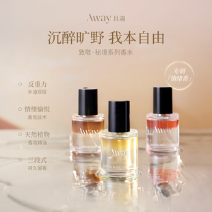 且遇Away致敬秘境系列香水15ml真我乌木水油分层持久留香
