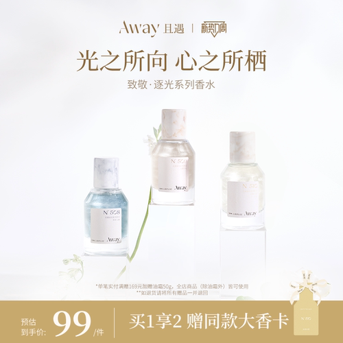 且遇Away致敬逐光系列持久留香 女士香水日常