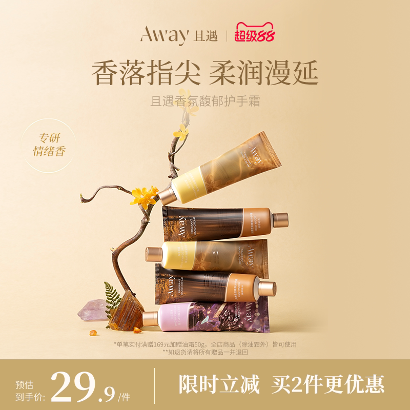 【双11同价】且遇Away香氛护手霜女补水长效保湿清爽不油腻留香
