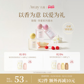 达人推荐 且遇Away致敬寻爱系列香水持久留香幻彩鎏金花果香