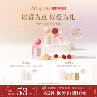且遇Away致敬寻爱系列香水持久留香女士