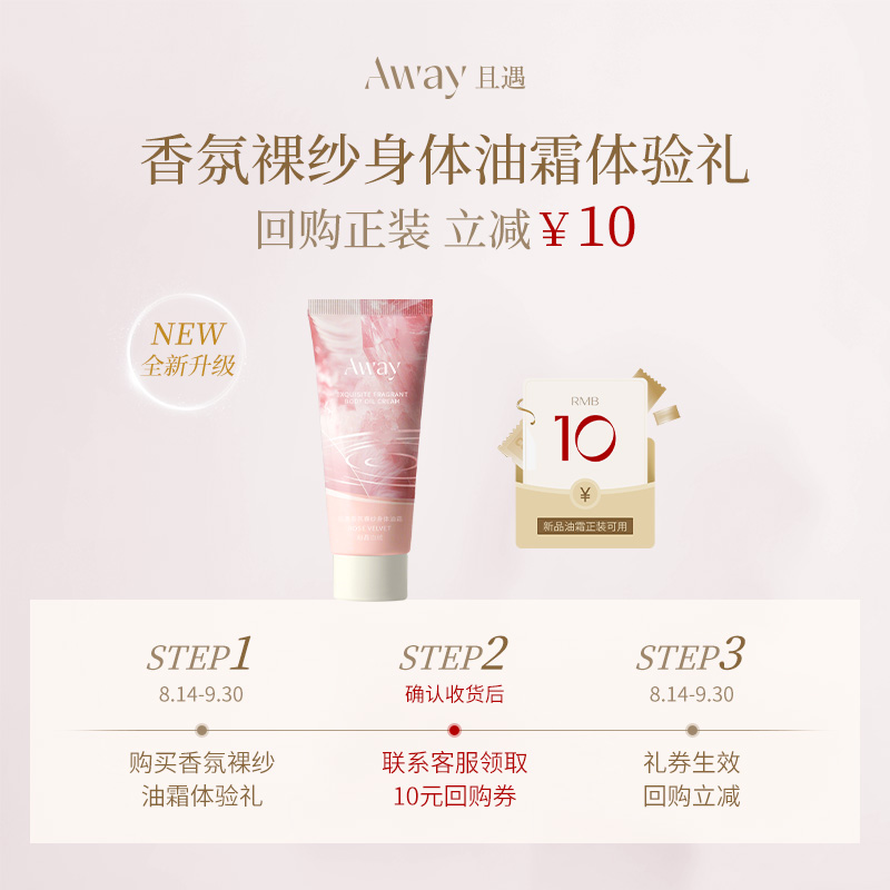 【新客尝鲜】且遇away香氛身体乳女持久留香润肤露乳滋润保湿油霜