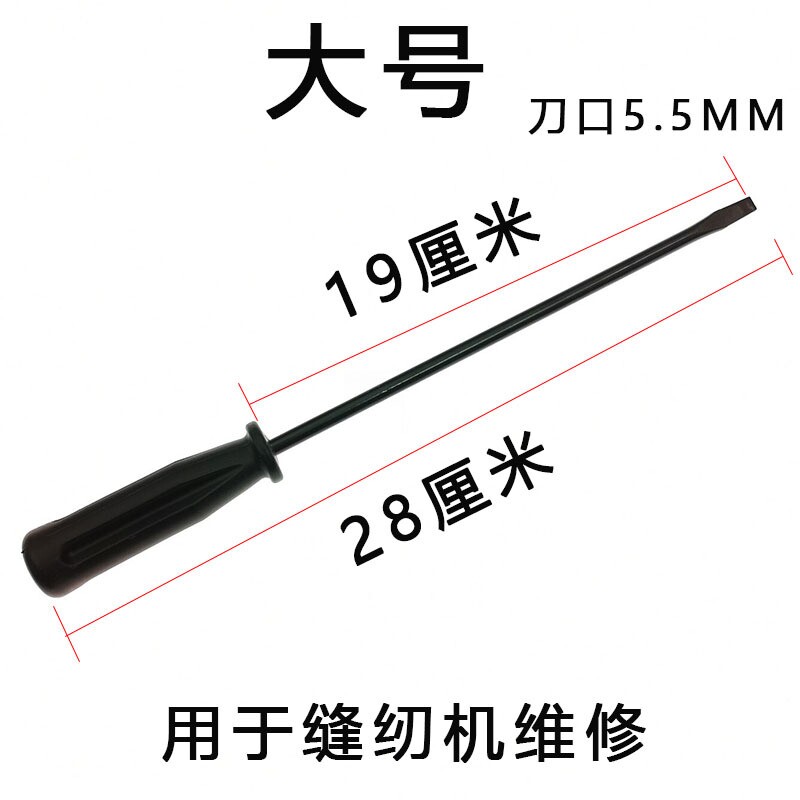 一字螺丝刀老式大中小缝纫机配件维修专用压脚起子碳钢开刀工具