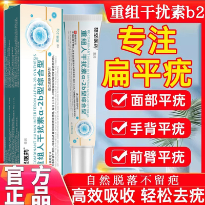 重组人干扰素b2凝胶扁平疣a2d软育面膏去疣瘊小肉粒hpv去疣药膏AY