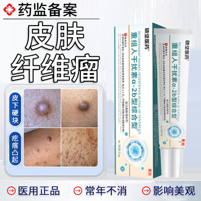 皮肤纤维瘤去除药膏肿块皮下脂肪瘤消瘤膏官方旗舰店专贴用神器LB
